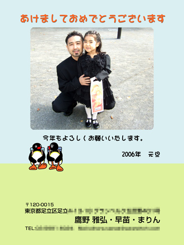 20060101_nenga.jpg
